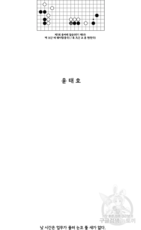 미생1 23수 2