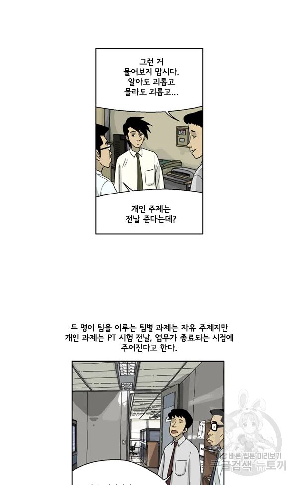 미생1 23수 7