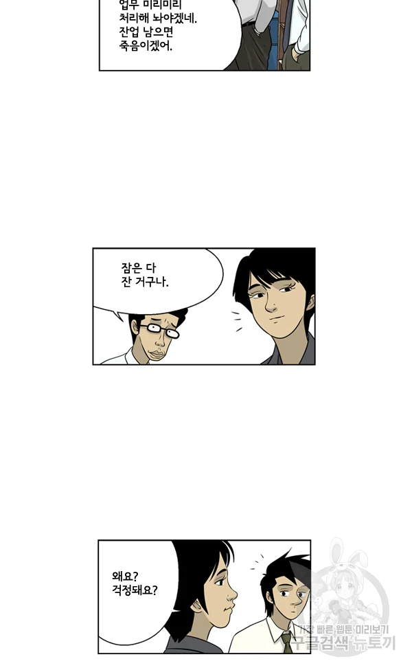 미생1 23수 8