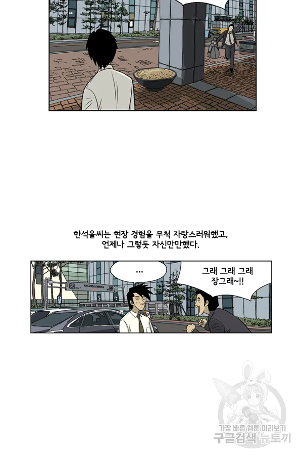 미생1 23수 22