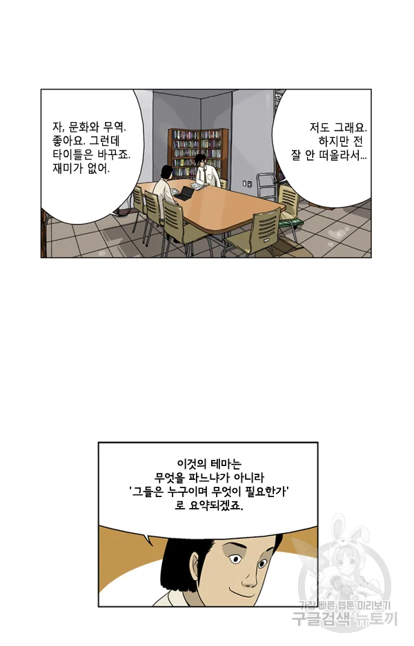 미생1 23수 25