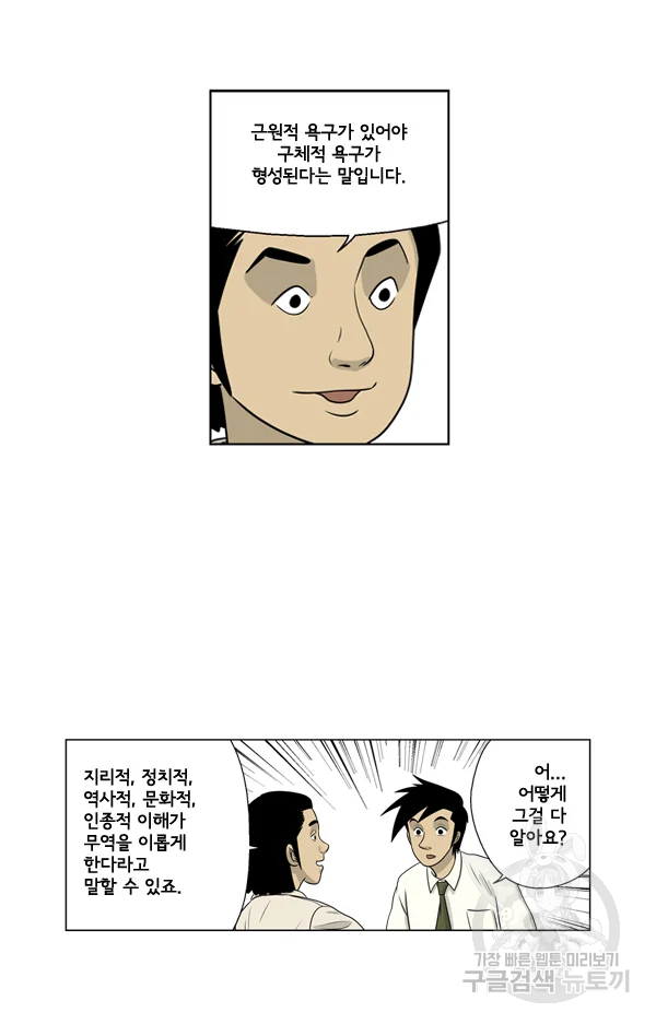 미생1 23수 28
