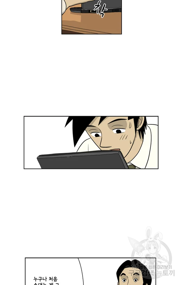 미생1 23수 30