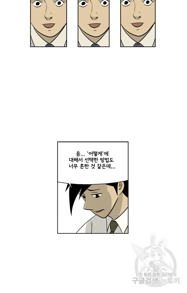 미생1 23수 34