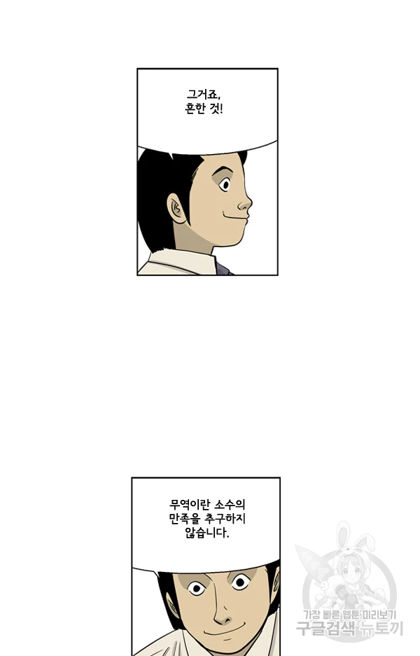미생1 23수 35