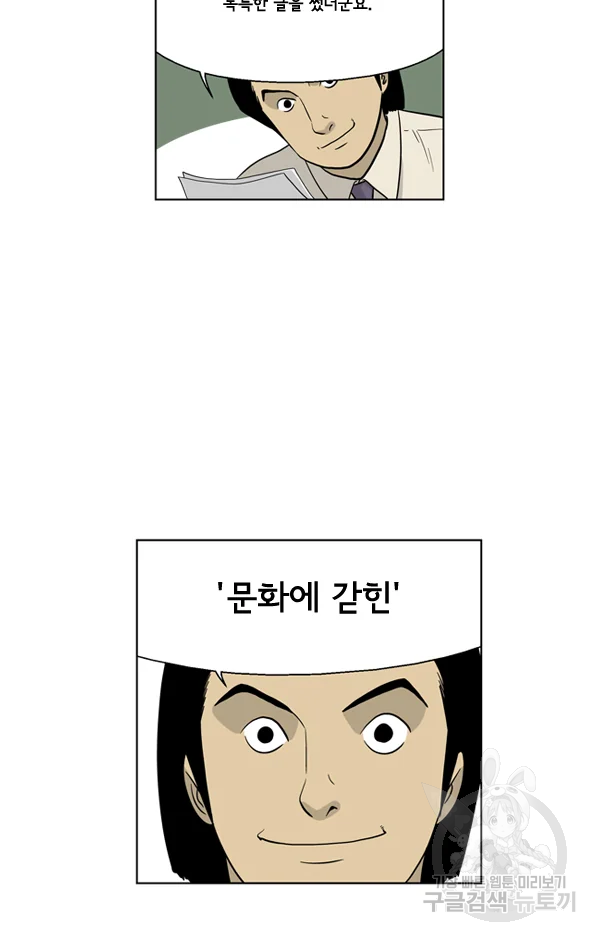 미생1 23수 40