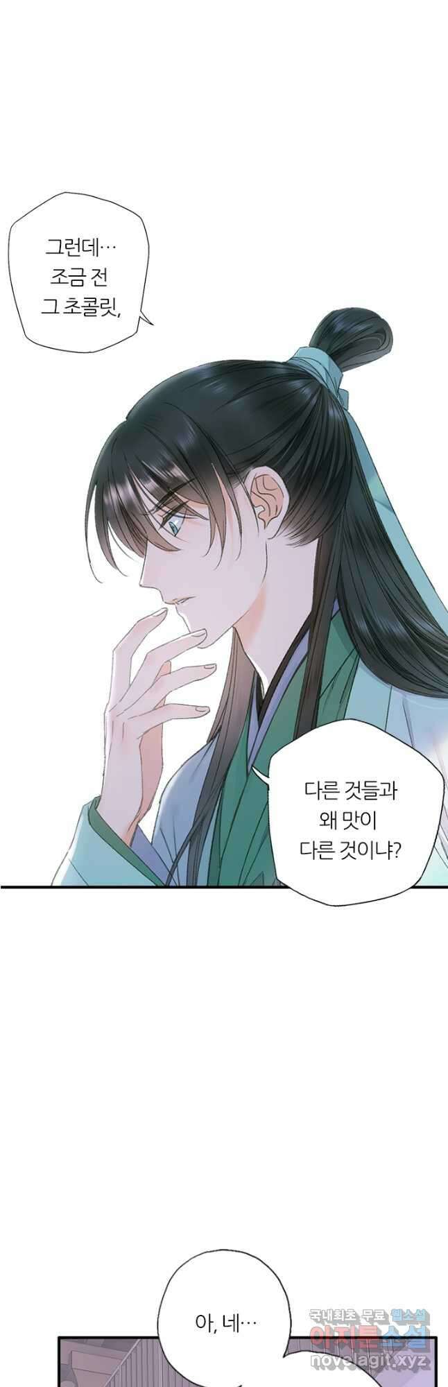 산신과 소녀 65화 산신님이 번심과에 취했다 2