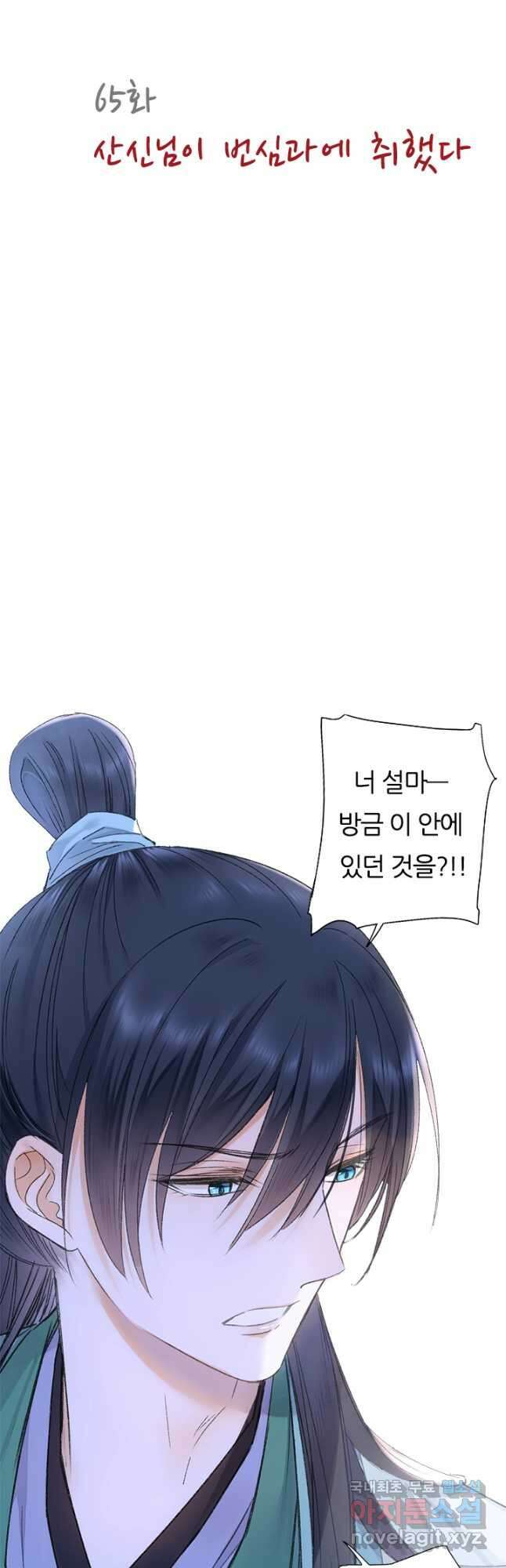 산신과 소녀 65화 산신님이 번심과에 취했다 4