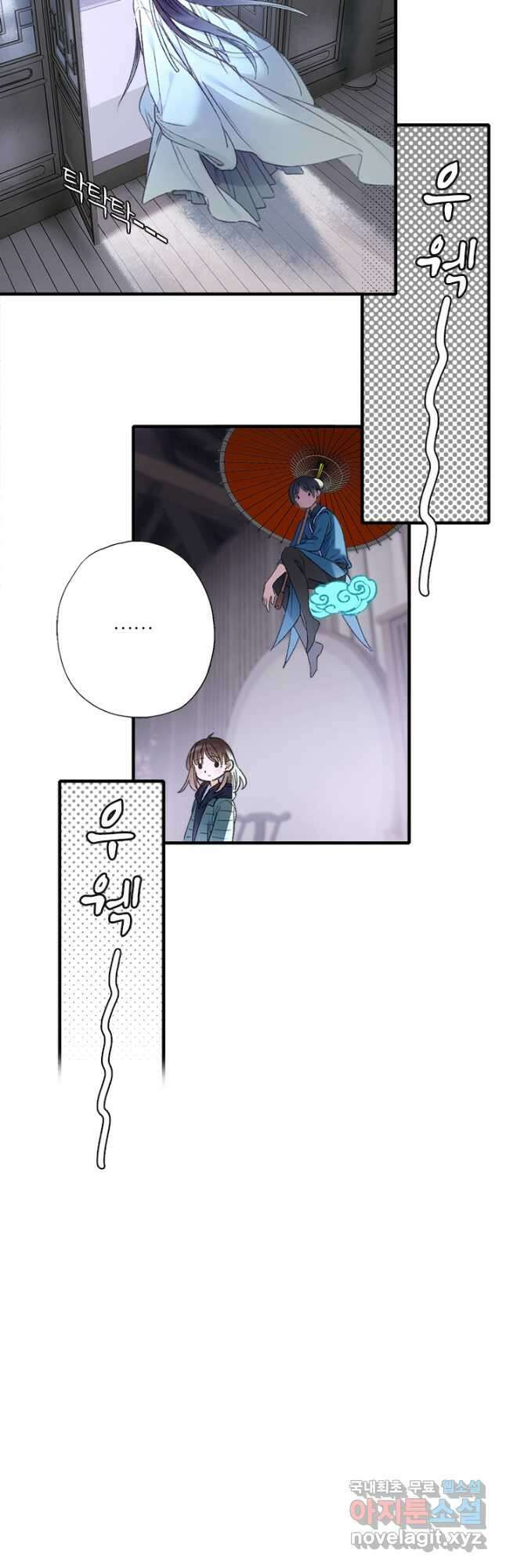 산신과 소녀 65화 산신님이 번심과에 취했다 6