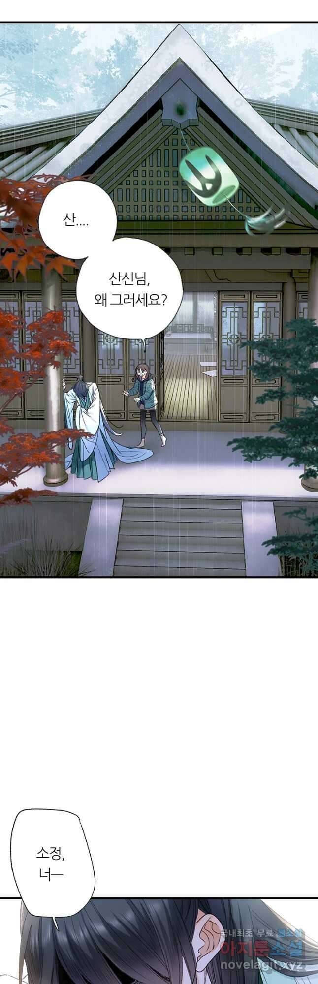 산신과 소녀 65화 산신님이 번심과에 취했다 7