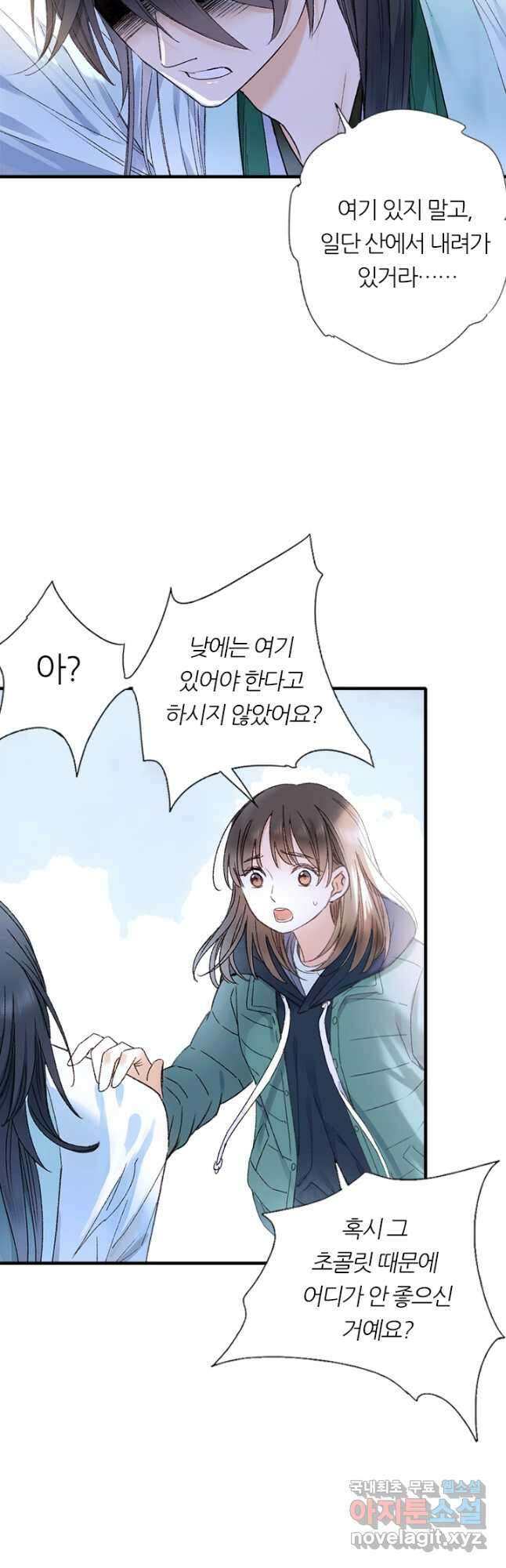 산신과 소녀 65화 산신님이 번심과에 취했다 8