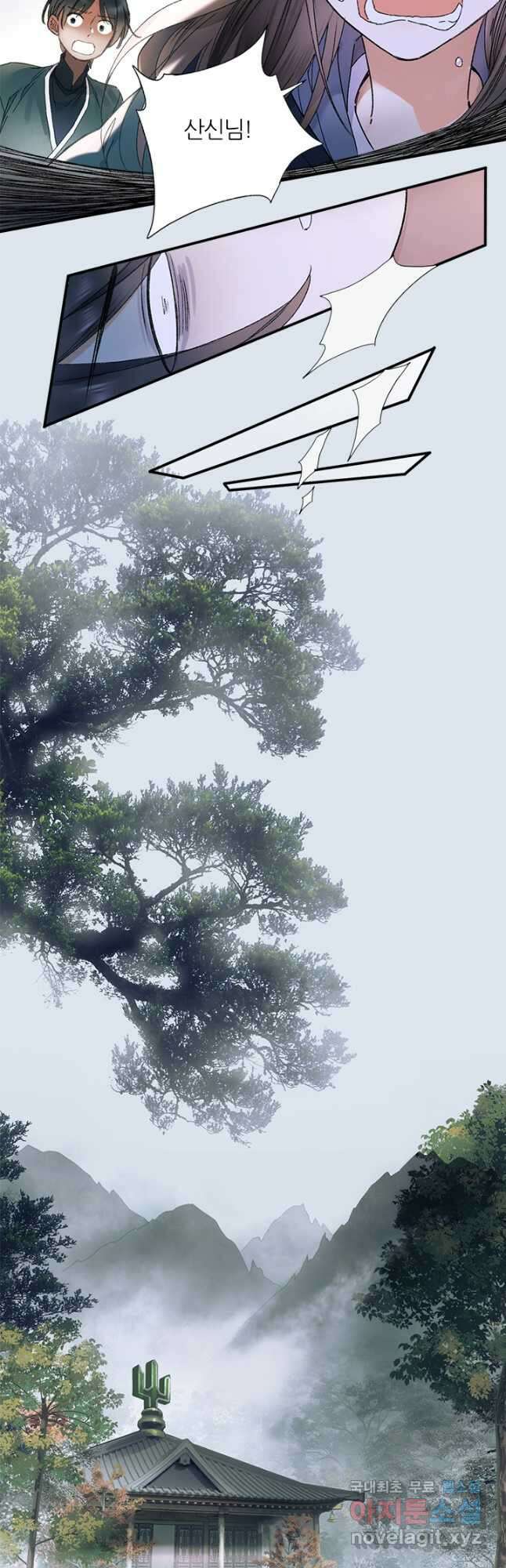 산신과 소녀 65화 산신님이 번심과에 취했다 11