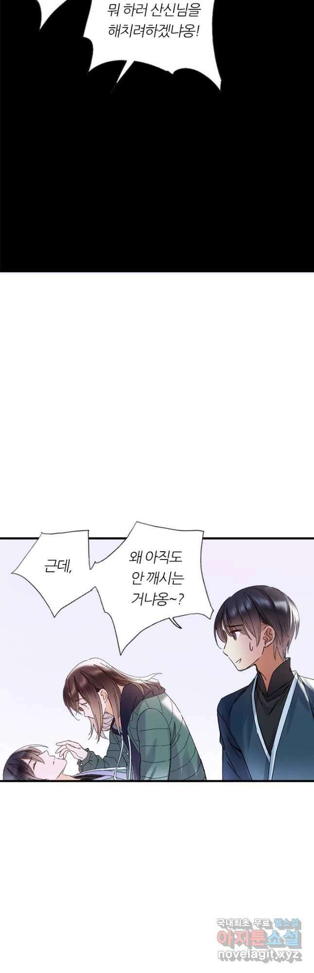 산신과 소녀 65화 산신님이 번심과에 취했다 13