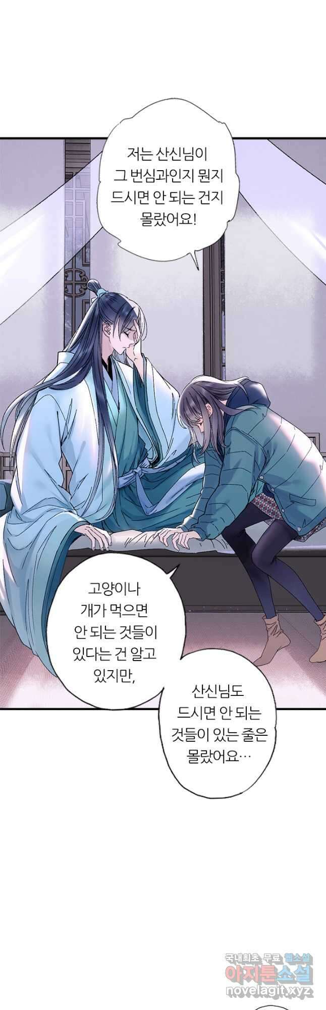 산신과 소녀 65화 산신님이 번심과에 취했다 17