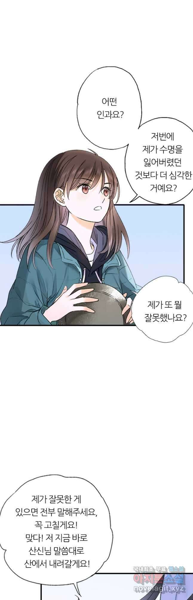 산신과 소녀 65화 산신님이 번심과에 취했다 22