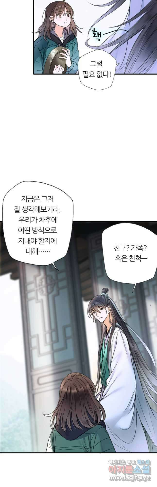 산신과 소녀 65화 산신님이 번심과에 취했다 23