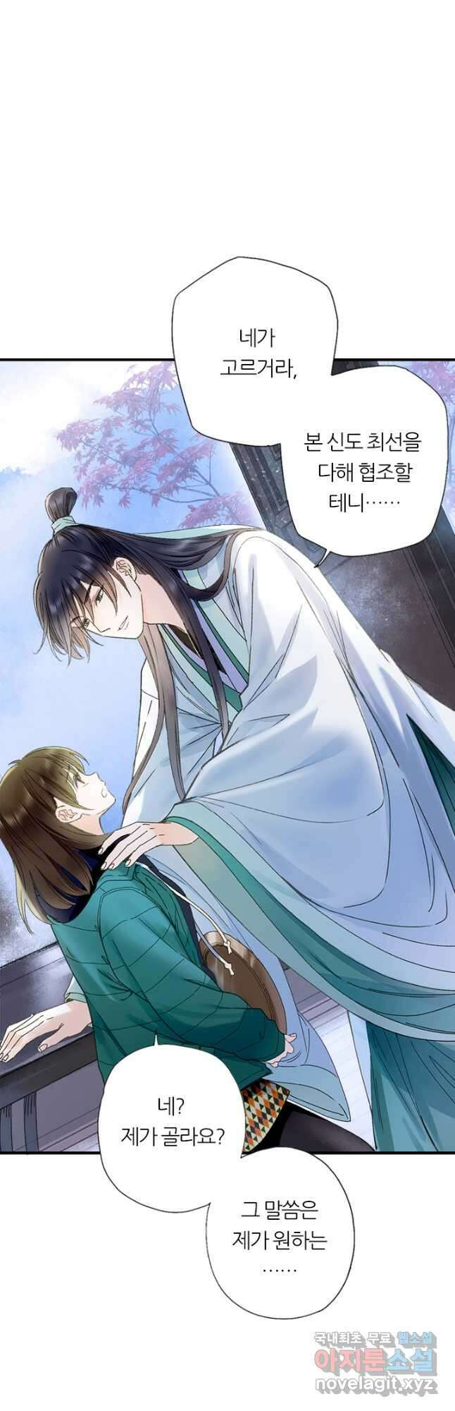 산신과 소녀 65화 산신님이 번심과에 취했다 24
