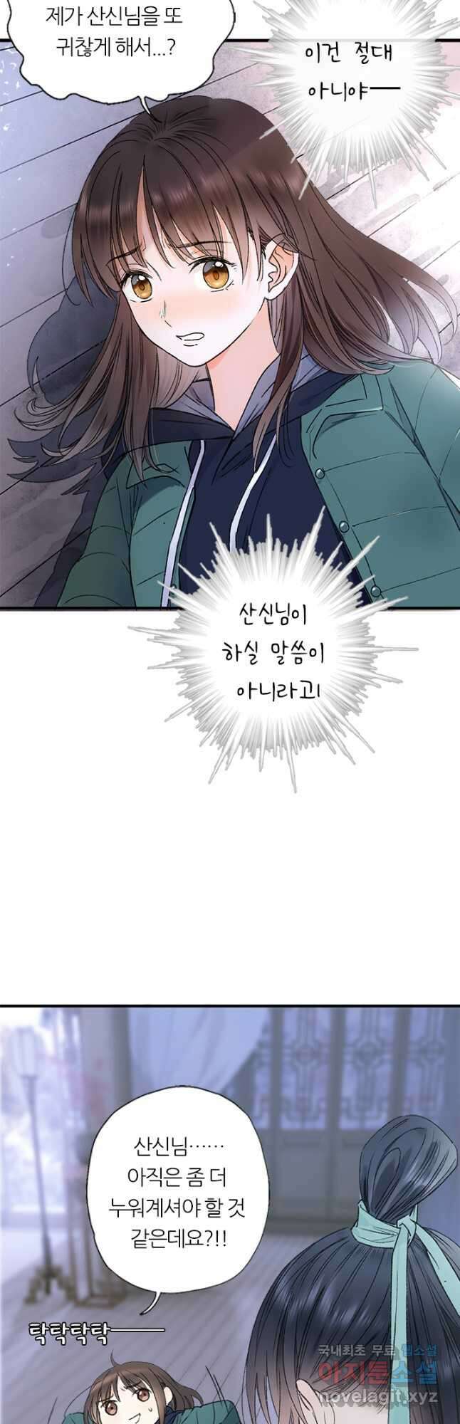 산신과 소녀 65화 산신님이 번심과에 취했다 28