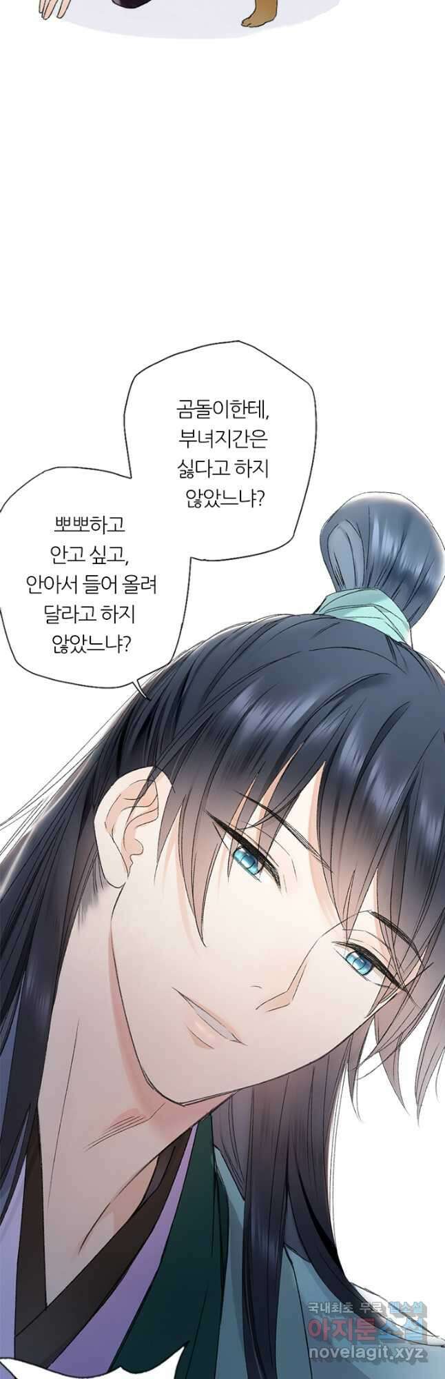 산신과 소녀 65화 산신님이 번심과에 취했다 31
