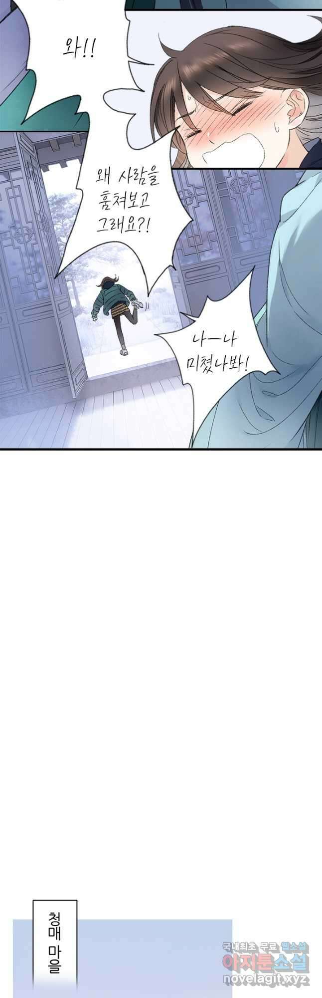 산신과 소녀 65화 산신님이 번심과에 취했다 32