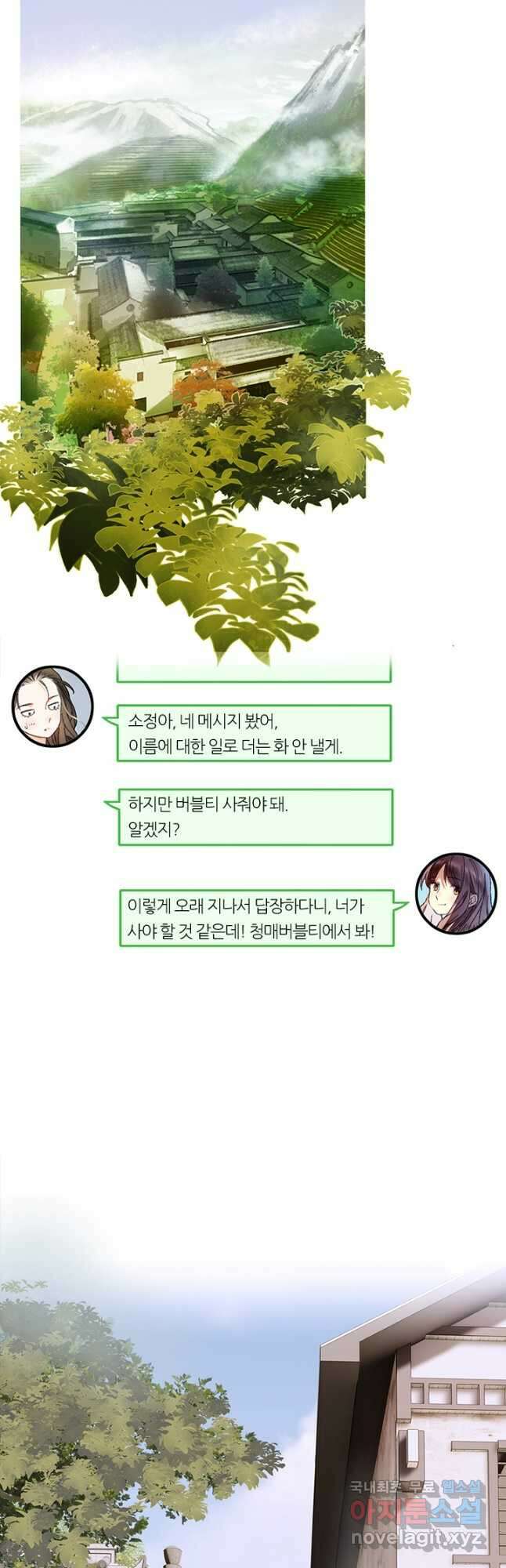 산신과 소녀 65화 산신님이 번심과에 취했다 33