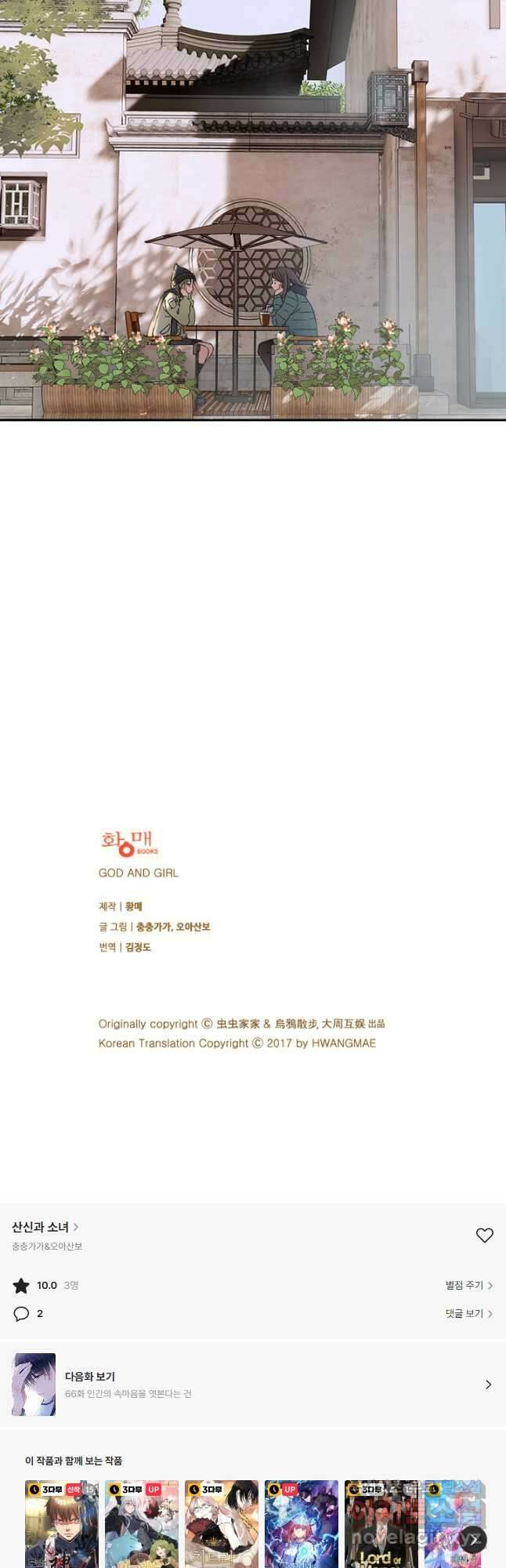 산신과 소녀 65화 산신님이 번심과에 취했다 34