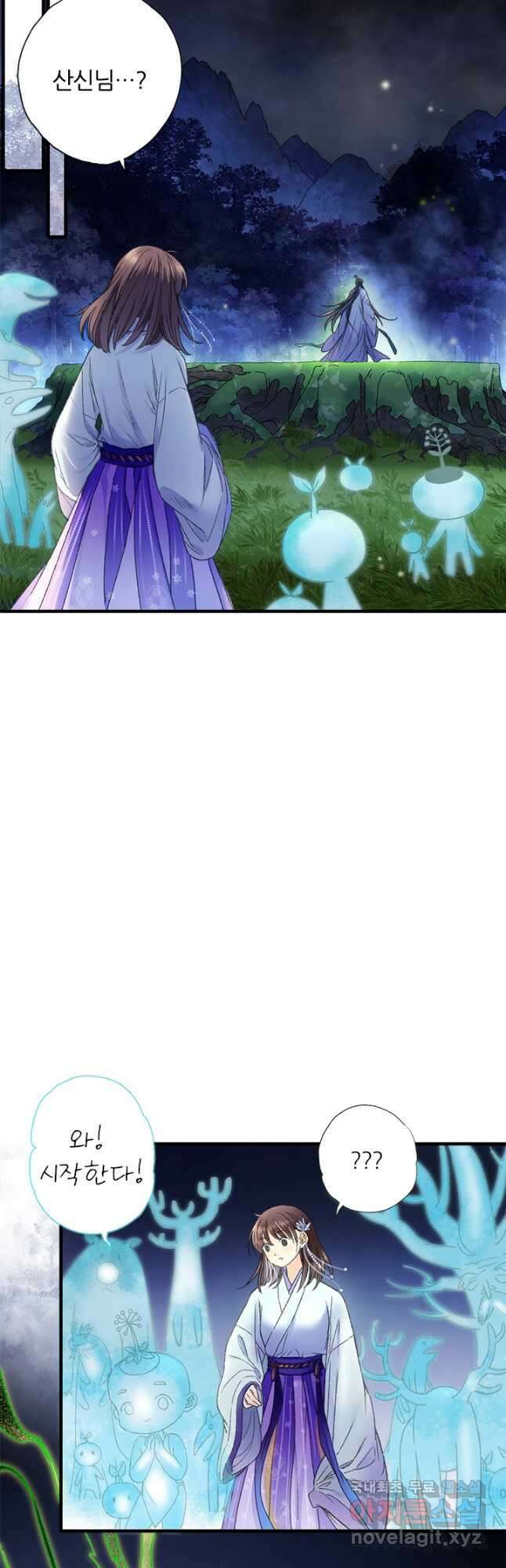 산신과 소녀 70화 나의 산신님 4