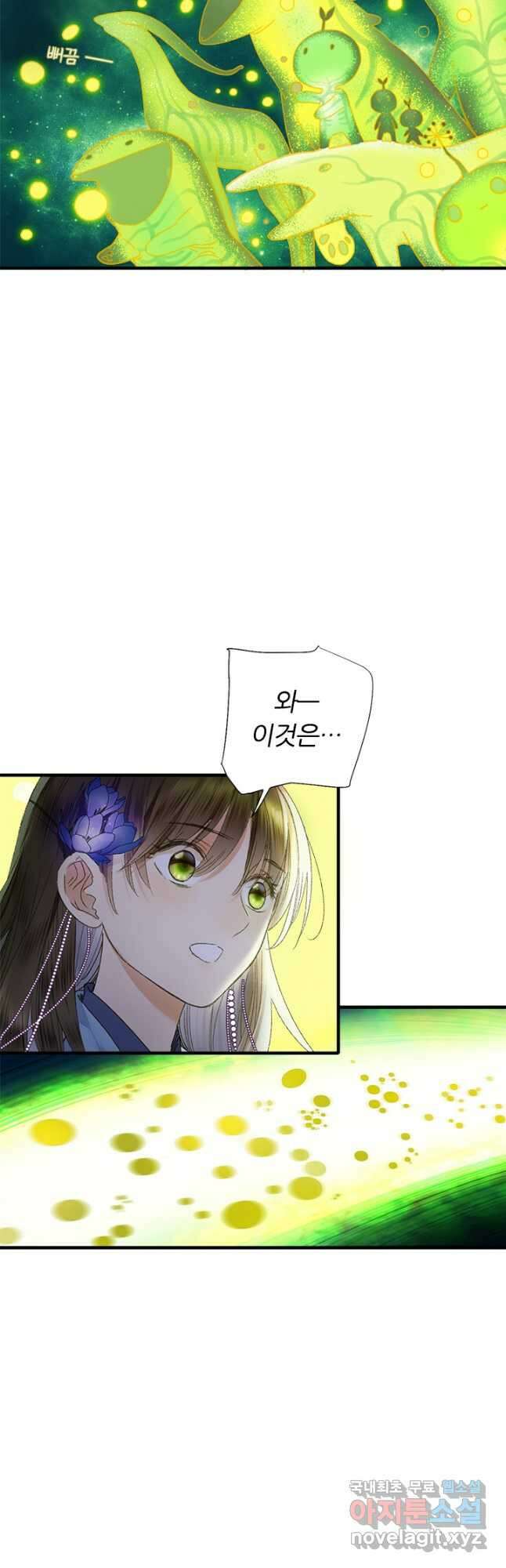 산신과 소녀 70화 나의 산신님 9