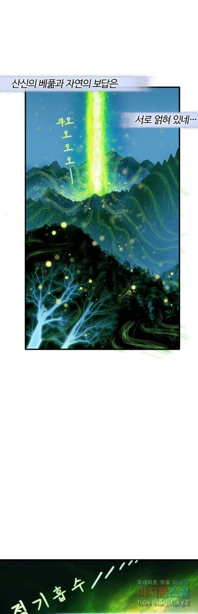산신과 소녀 70화 나의 산신님 10