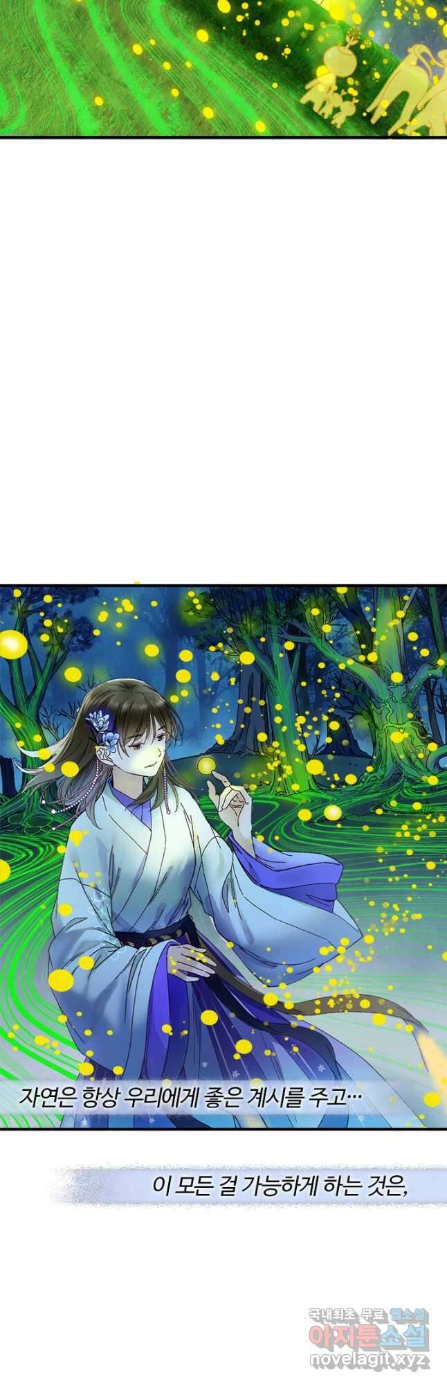 산신과 소녀 70화 나의 산신님 12