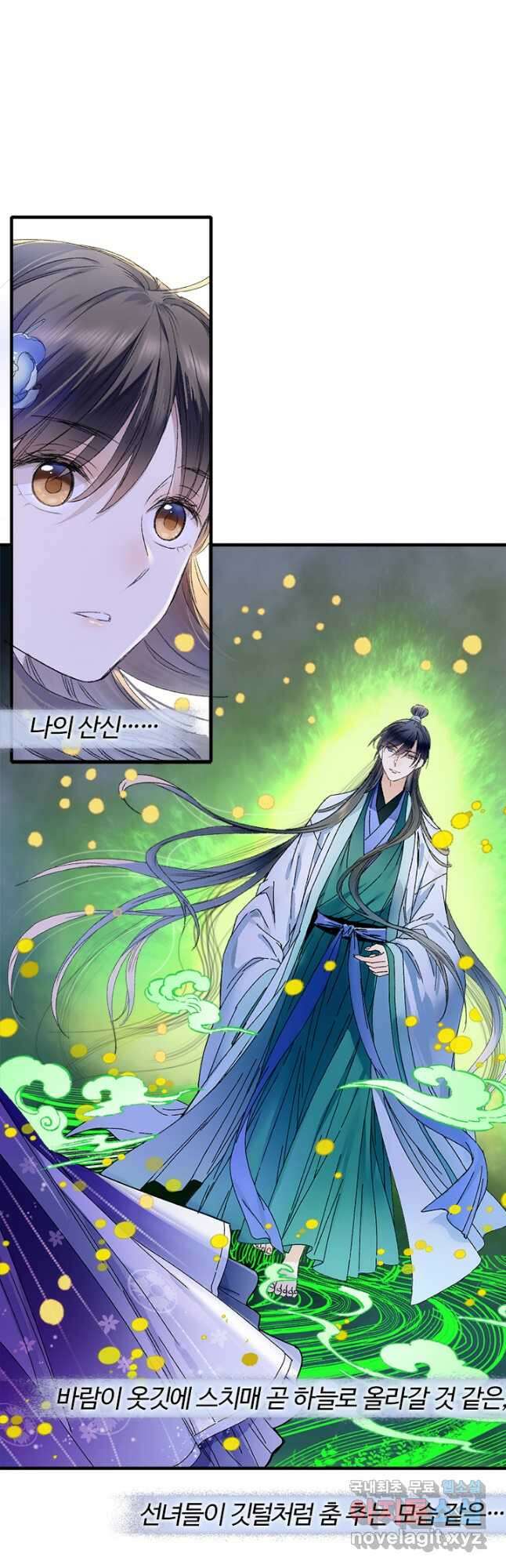 산신과 소녀 70화 나의 산신님 13