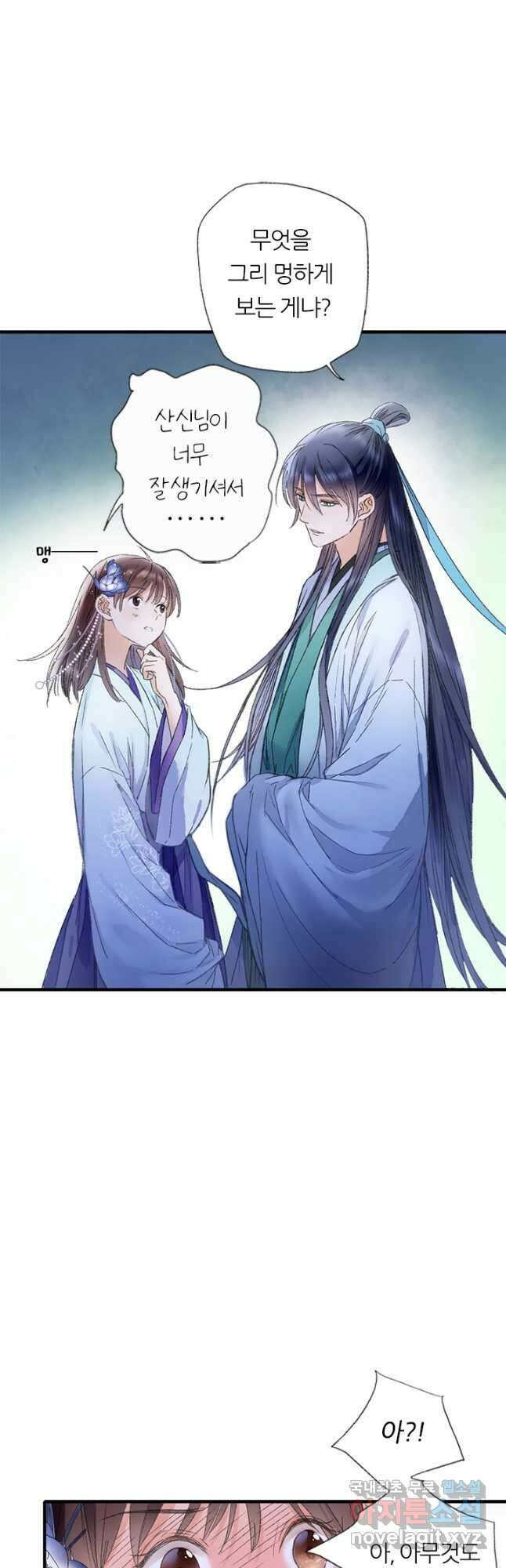 산신과 소녀 70화 나의 산신님 16