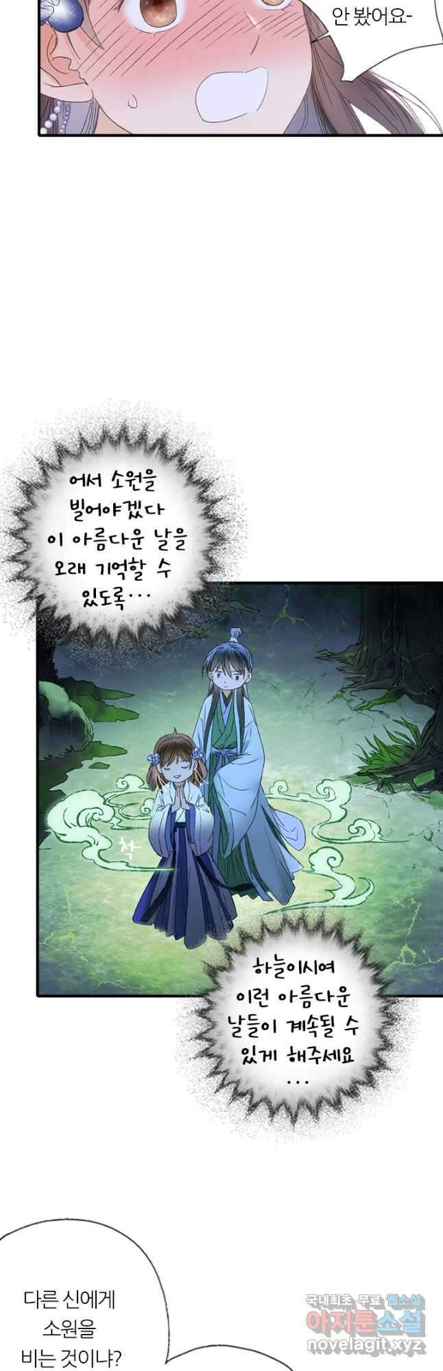 산신과 소녀 70화 나의 산신님 17