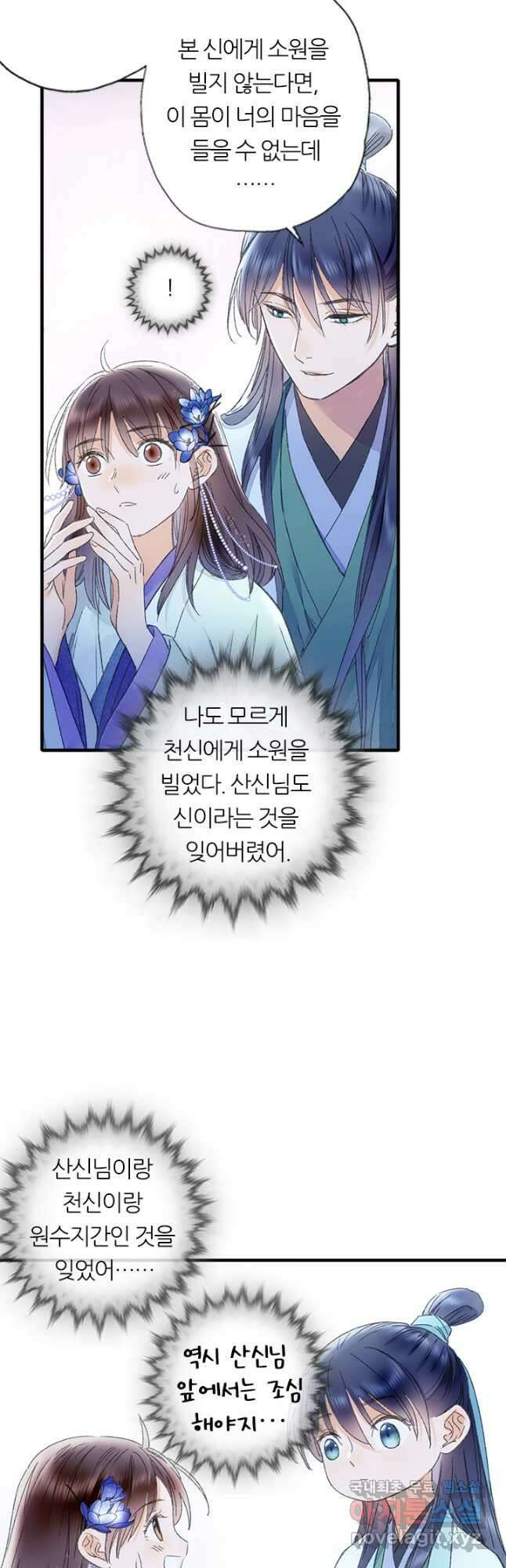 산신과 소녀 70화 나의 산신님 18