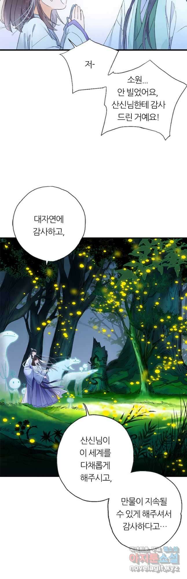 산신과 소녀 70화 나의 산신님 19