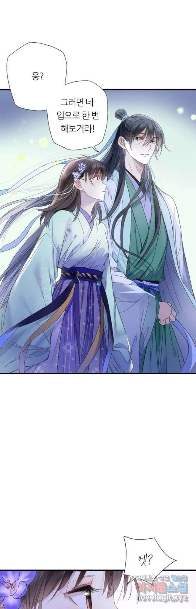 산신과 소녀 70화 나의 산신님 20