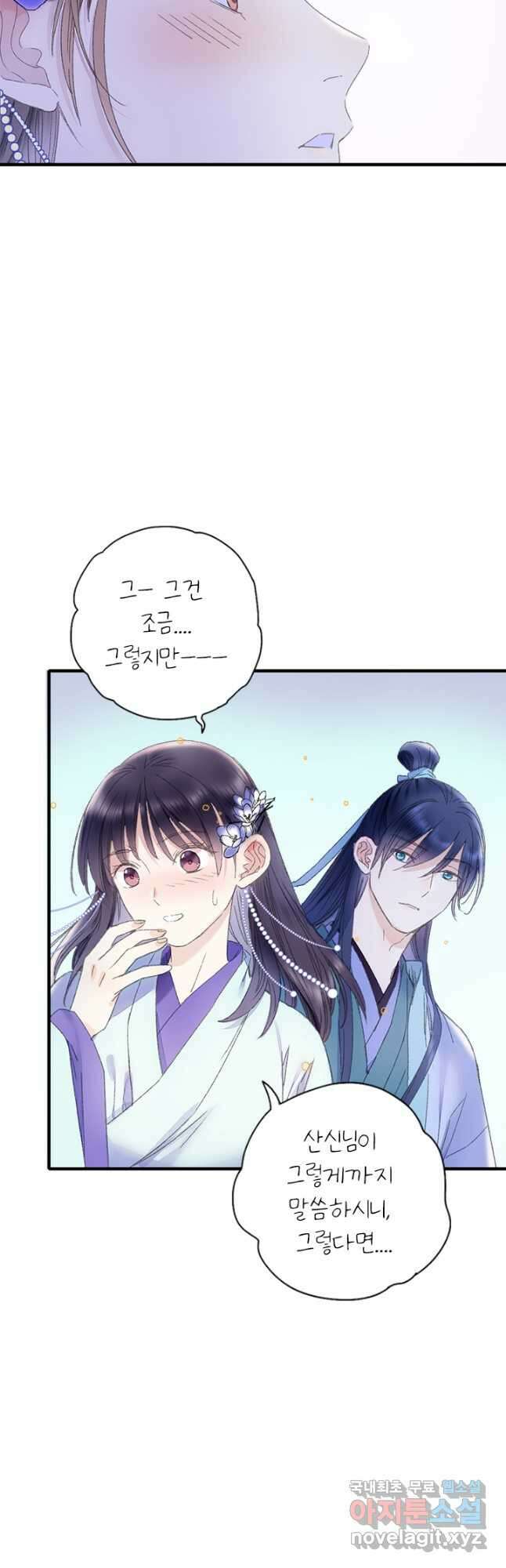산신과 소녀 70화 나의 산신님 21