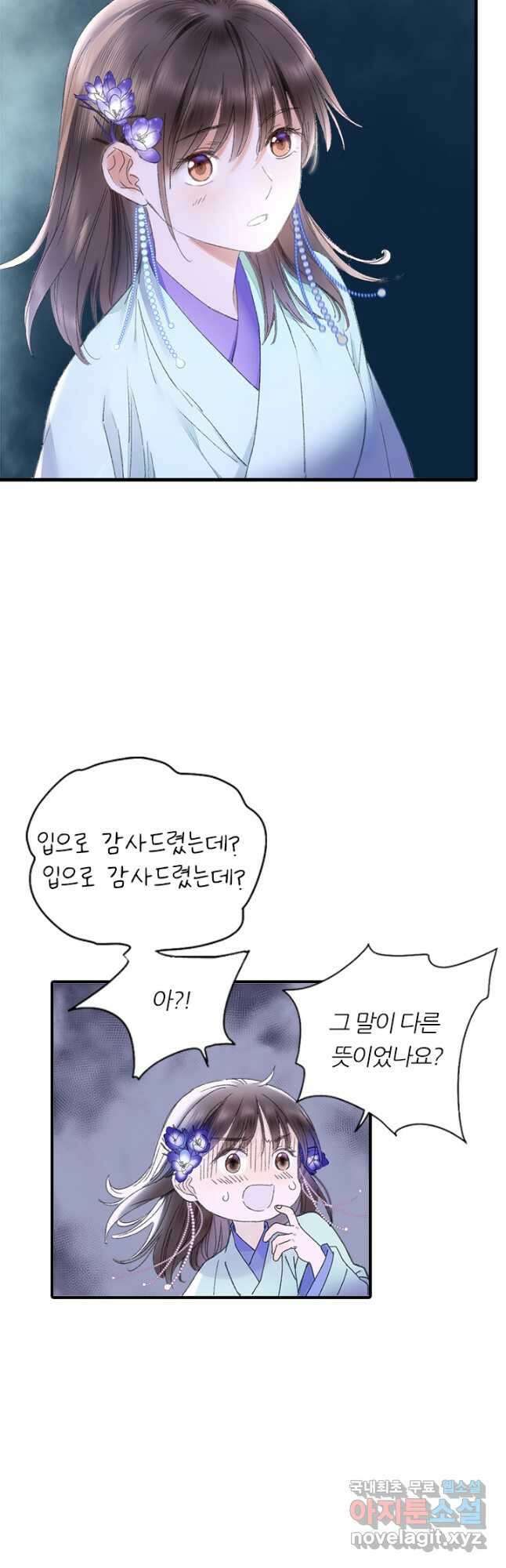 산신과 소녀 70화 나의 산신님 25