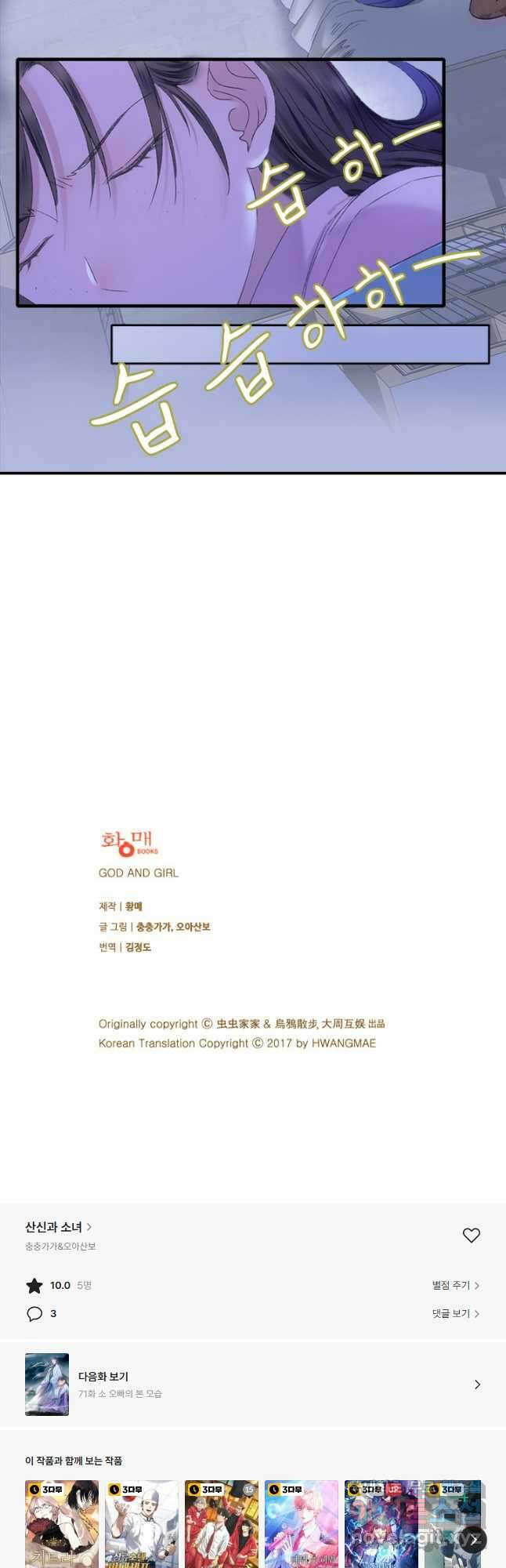 산신과 소녀 70화 나의 산신님 34