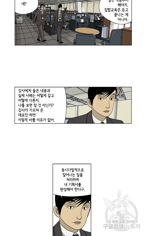미생1 37화 3