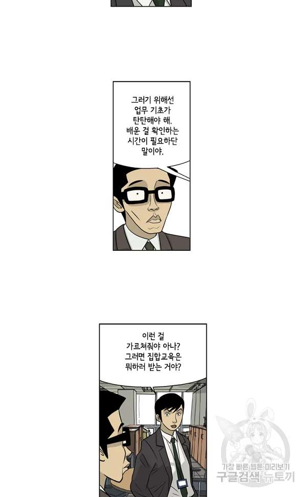 미생1 37화 4