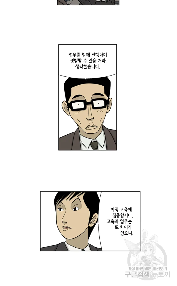 미생1 37화 5