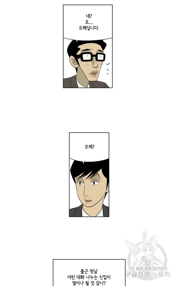미생1 37화 7