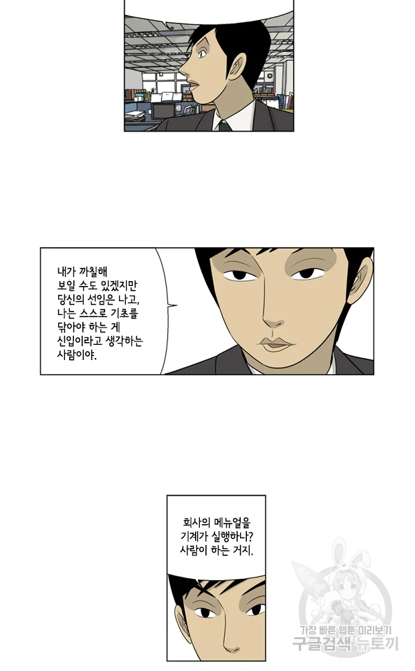 미생1 37화 8
