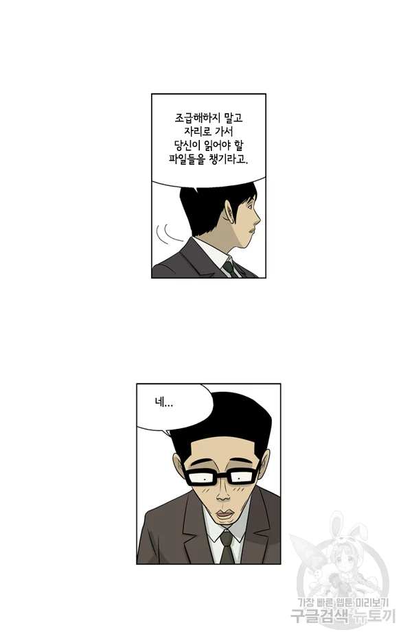 미생1 37화 9