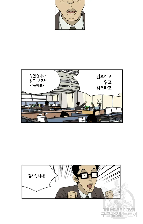 미생1 37화 11