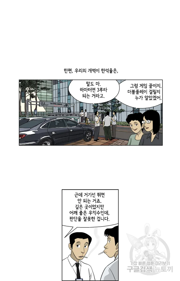 미생1 37화 12