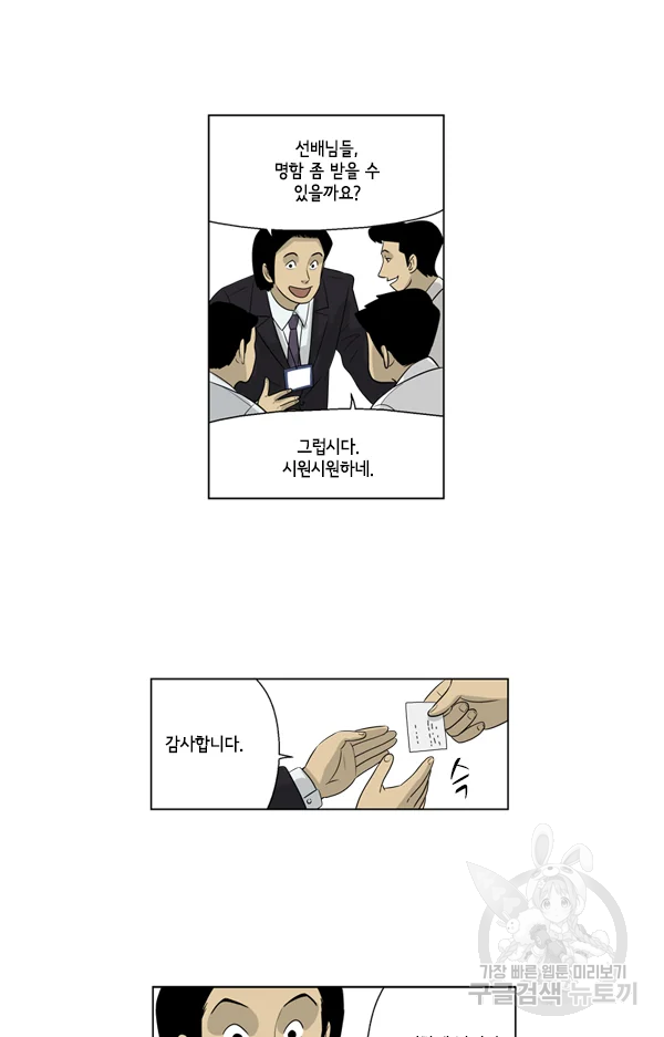 미생1 37화 14