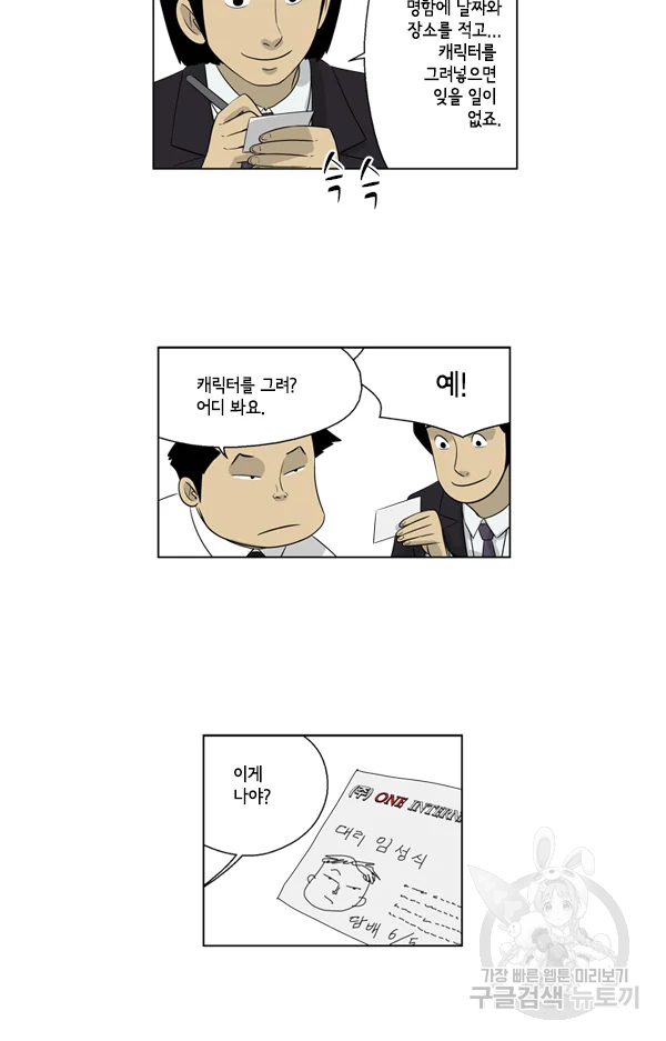 미생1 37화 15