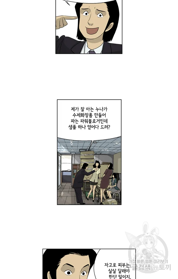 미생1 37화 18